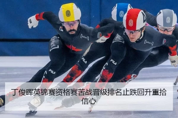 ding-jun-hui-ying-jin-sai-zi-ge-sai-ku-zhan-jin-ji-pai-ming-zhi-die-hui-sheng-zhong-shi-xin-xin-2-714.jpg