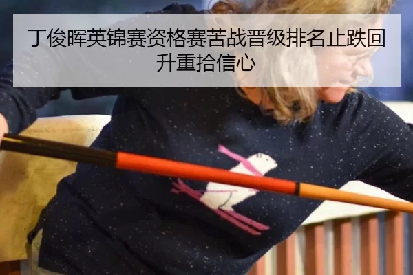 ding-jun-hui-ying-jin-sai-zi-ge-sai-ku-zhan-jin-ji-pai-ming-zhi-die-hui-sheng-zhong-shi-xin-xin-3-292.jpg