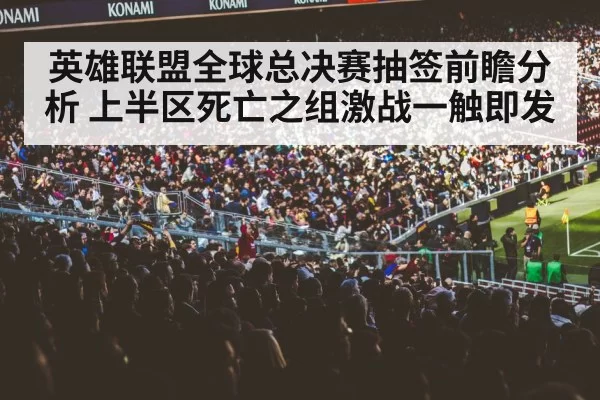 gaming arena crowd