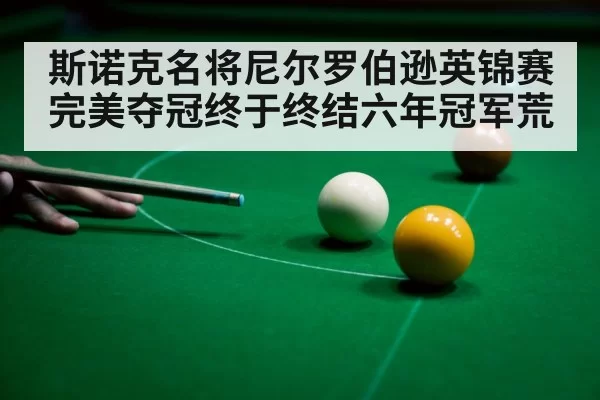 professional snooker player