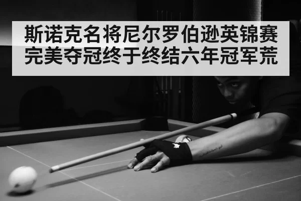 snooker match arena